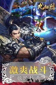 九仙图九游客户端 v5.5.0 安卓版 0
