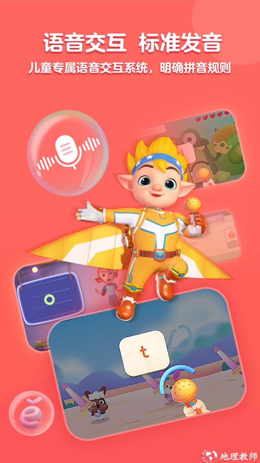 洪恩拼音拼读全课程免费版 v1.6.5 安卓版 1
