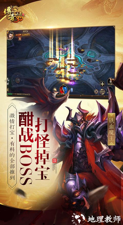 传奇世界3d最新版本 v310671 安卓版 4