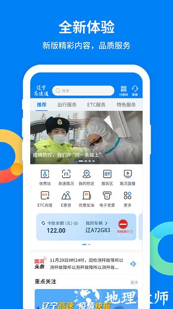 辽宁高速通etc v5.8.1 安卓版 3
