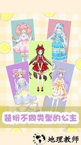 女生换装模拟器手游 v1.0.0 安卓版 0