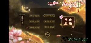 天下权臣橙光手游 v3.1 安卓版 0