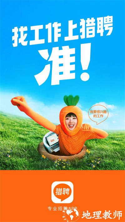 猎聘网招聘app v5.63.1 安卓版 0