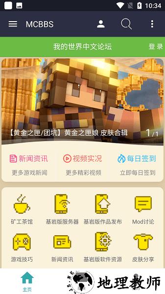 我的世界mcbbs中文论坛手机版 v1.0.4 安卓官方版 1