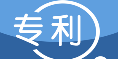 专利app有哪些