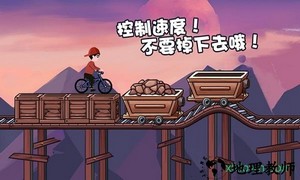 极品自行车飞车手游戏 v1.0.2 安卓版 2