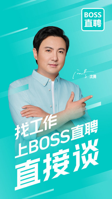 boss直聘app v11.160 安卓手机版 0