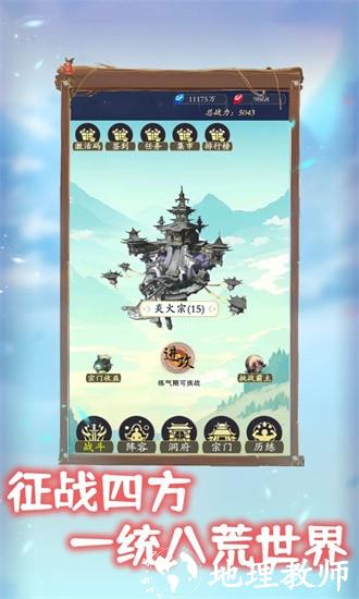 我侥幸成为一宗之主最新版 v1.0.5 安卓版 1