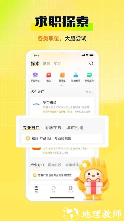 应届生求职app2023最新版 v8.5.0 安卓版 2