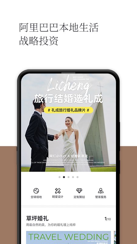 礼成旅行婚礼app v7.6.1 最新安卓版 2