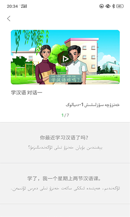普通话助手软件 v2.1.81 安卓版 1