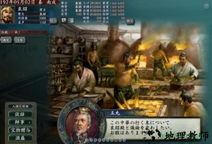 三国志10psp完全中文版 v1.0 安卓版 3