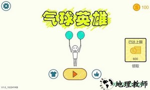气球英雄大冒险 v0.1 安卓版 0