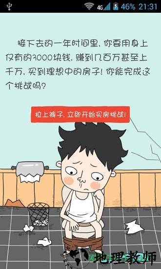 买房记 v2.2.010  安卓版 1