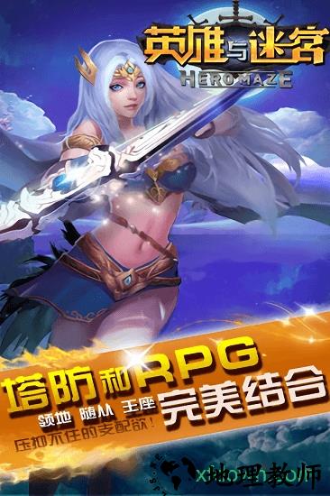 英雄与迷宫百度版 v2.4 安卓版 1