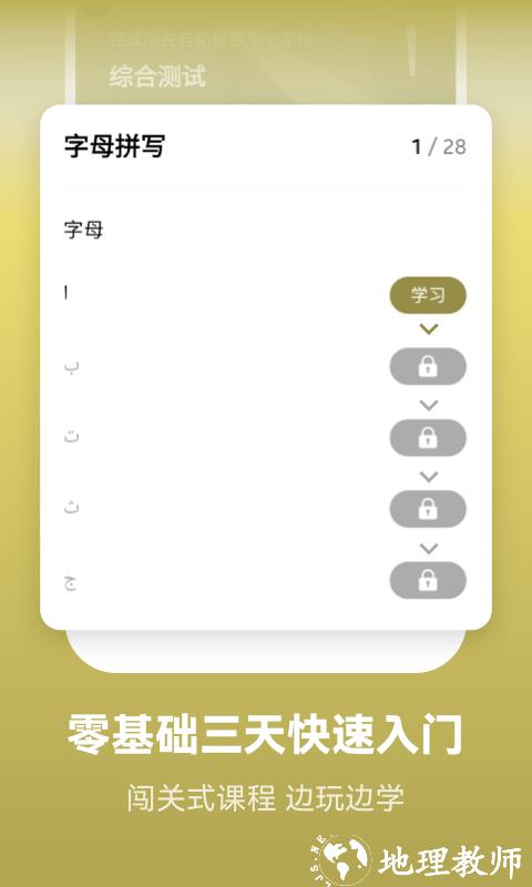 莱特阿拉伯语学习app v2.1.7 安卓版 3