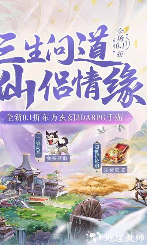 三生问道图片 2
