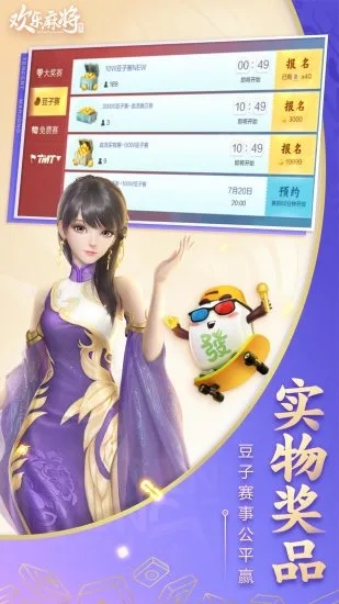 腾讯欢乐麻将全集2023新版 v7.8.53 安卓最新版 2