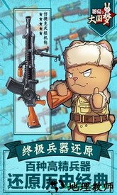 那兔之大国梦小米版 v1.0.3 安卓版 0