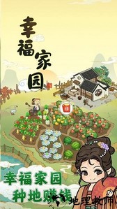 幸福家园手机版 v1.0.5 安卓版 1