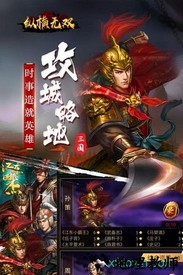 纵横无双完整版 v1.0 安卓版 3