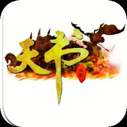 天书世界无限元宝版