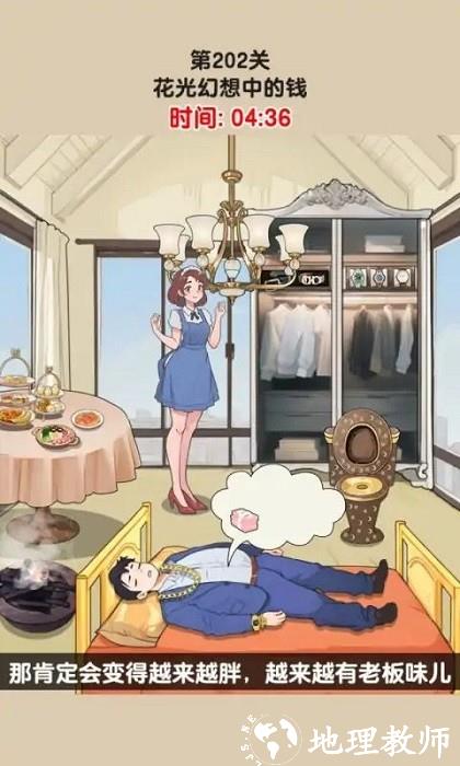 疯狂脑洞找茬王手机版 v1.0.0.0 安卓版 3