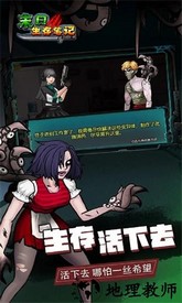 末日求生笔记手机版 v1.0 安卓版 1