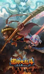 诸神大乱斗 v1.0.1 安卓版 1