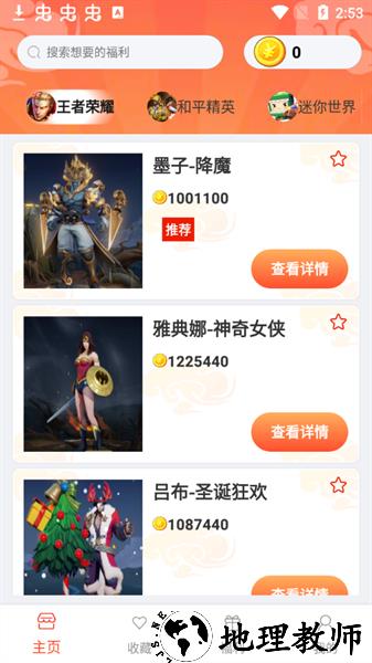 皮肤大玩家王者荣耀 v1.0.0 安卓版 3