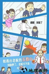 逃离公司3 v1.0.1 安卓版 2