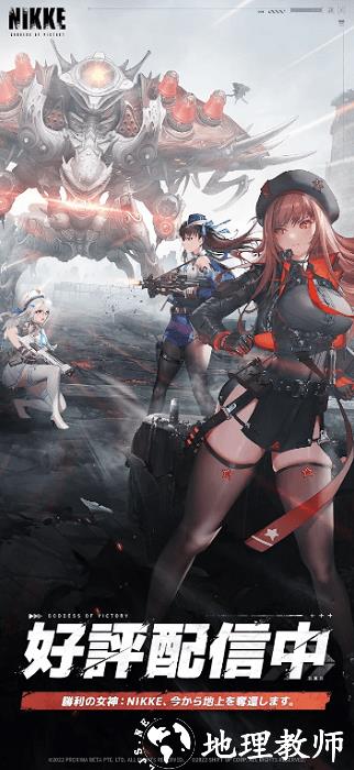 胜利女神nikke手游最新版 v112.8.8 安卓版 0