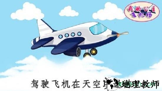 我的公主飞机场手游 v1.4 安卓版 2