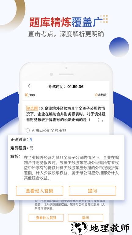 乐考学习助手app v3.3.0 安卓版 0