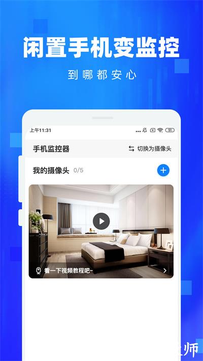 手机监控看家摄像头app v2.7 安卓版 0