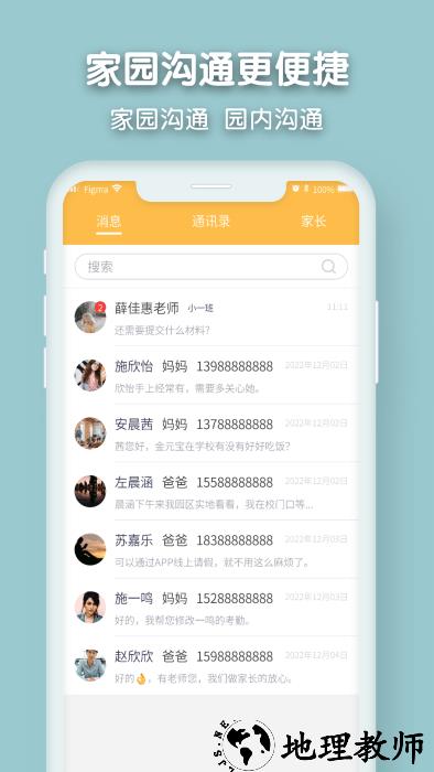 仟籽幼儿园app v1.1.68 安卓版 3