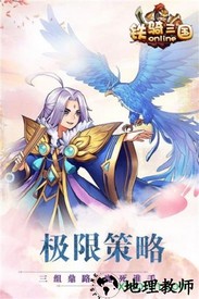 铁骑三国xy手游 v1.1.1.0 安卓版 0