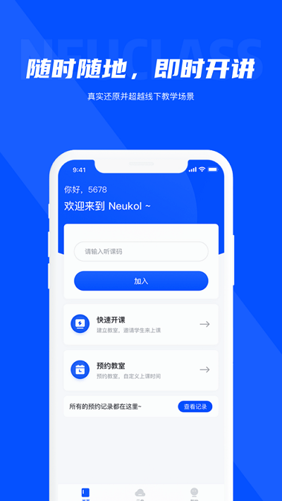 neukol软件 v3.17.2 中文安卓版 3
