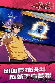 一骑学院九游手游 v5.0.0 安卓版 1