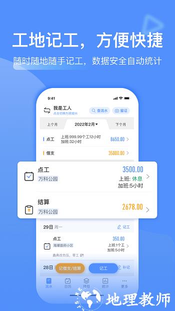 鱼泡网工地记工软件 v5.4.2 安卓手机版 3