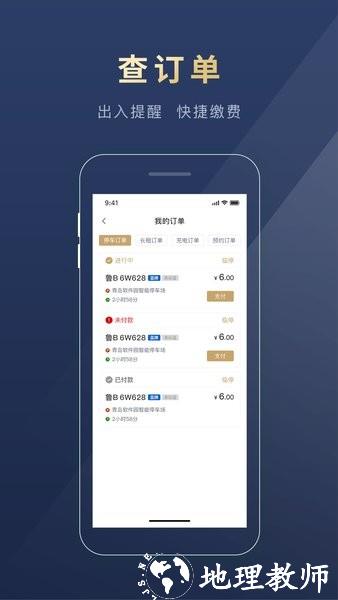 慧停车+手机版 v7.2.5 安卓版 2