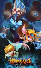 诸神大乱斗 v1.0.1 安卓版 0