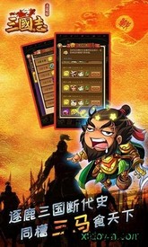 三国志国际版 v1.01 安卓版 1