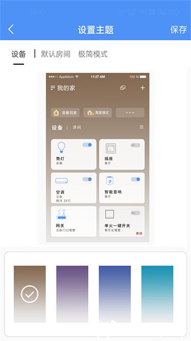 龙侨华智能家居 v4.5.80.1 安卓版 1