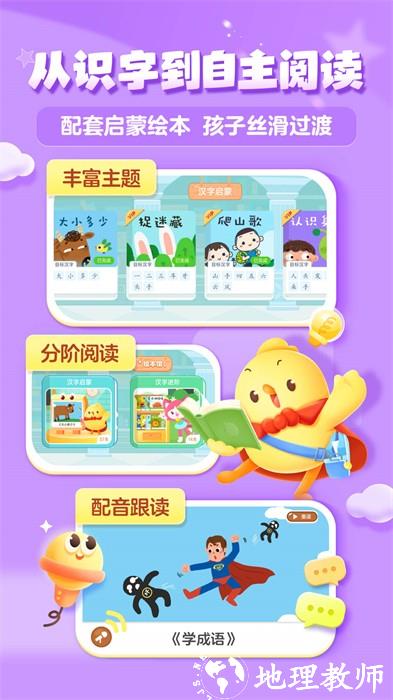 叫叫识字宝宝认字早教版 v3.13.1 安卓版 3