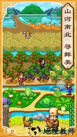 舌尖上的美食梦测试服 v1.10 安卓版 0