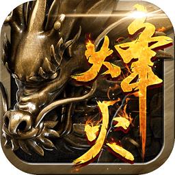 烽火攻沙