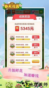 春天花园手游 v1.0.3 安卓版 2