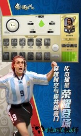 豪门足球风云九游版 v1.0.810 安卓版 2