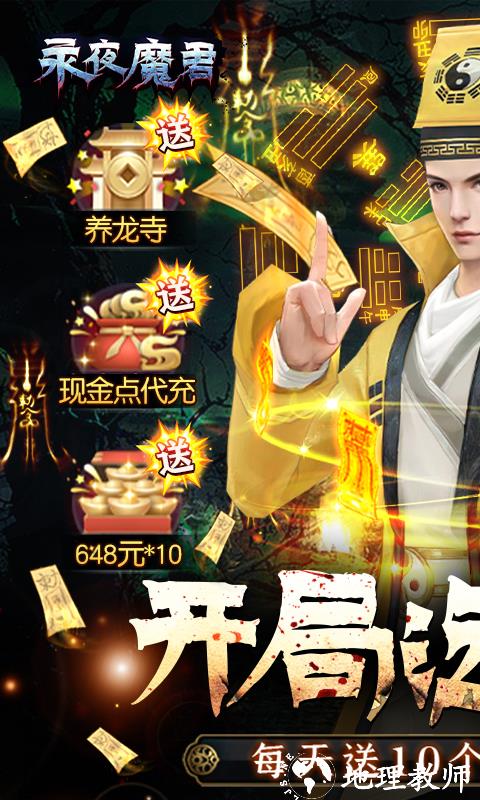 永夜魔君图片 1